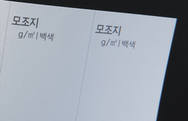 모조지